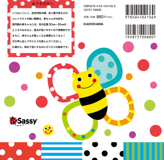 Sassyのあかちゃんえほん にこにこ 5枚目