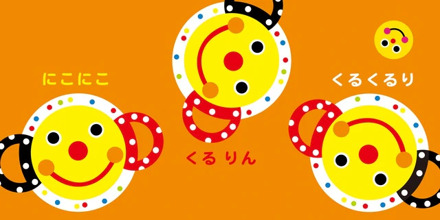 Sassyのあかちゃんえほん にこにこ 2枚目