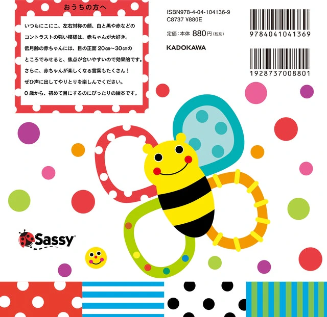 Sassyのあかちゃんえほん にこにこ 5枚目