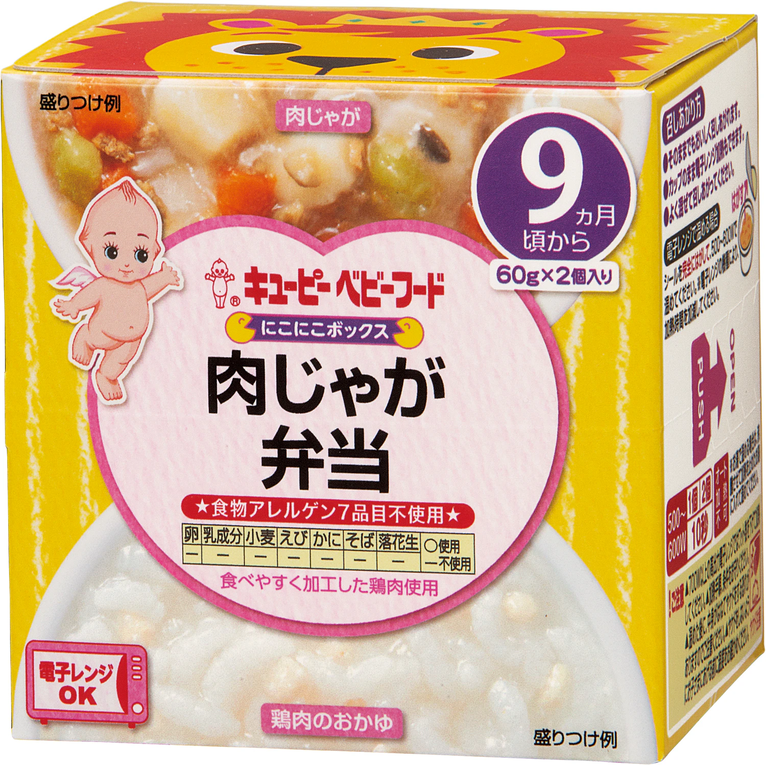 キユーピー 2枚目