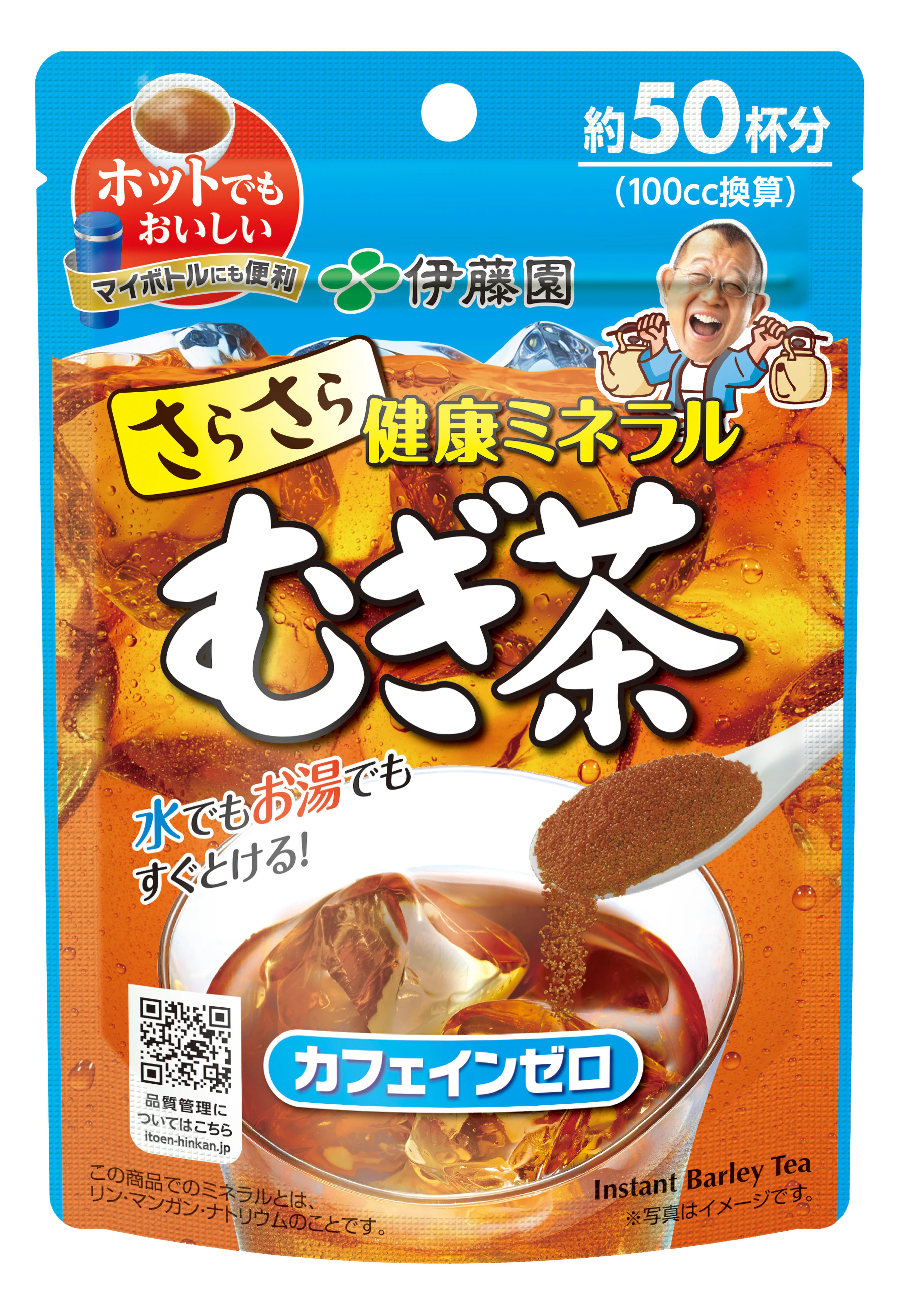 健康ミネラルむぎ茶 3枚目
