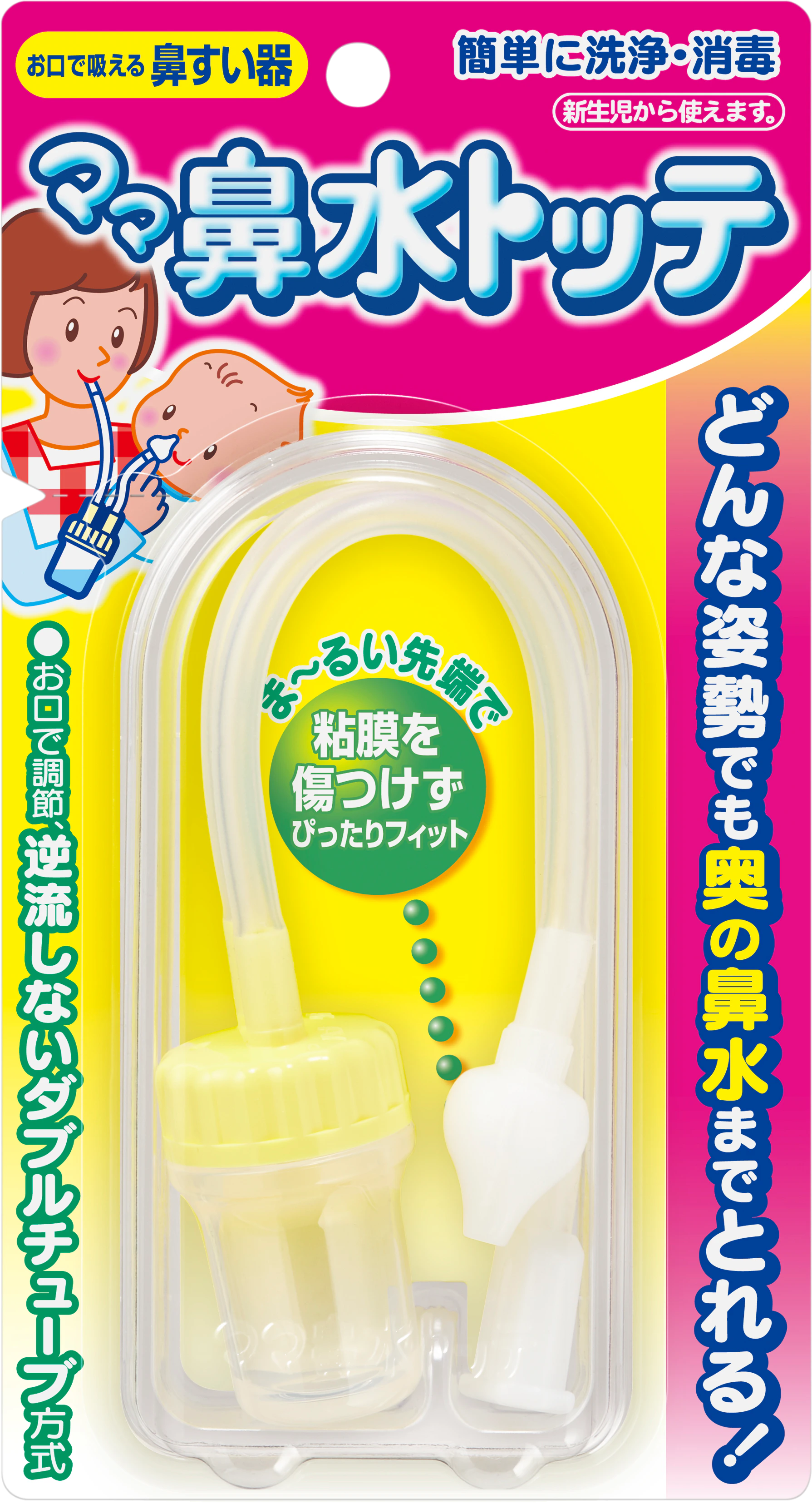 ママ鼻水トッテ 1枚目