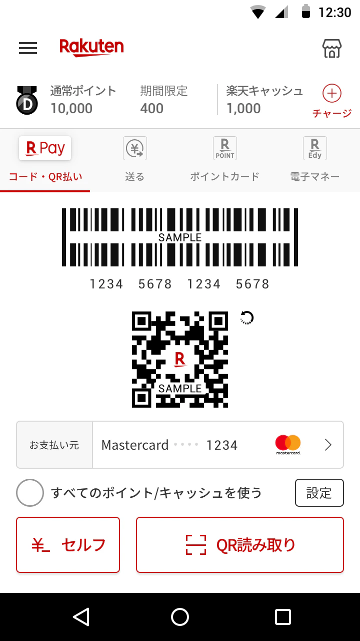 楽天ペイ（アプリ決済） 4枚目
