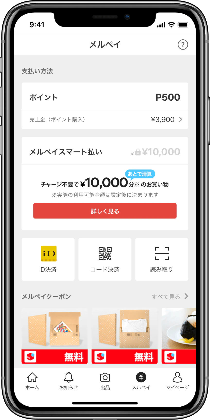 メルカリ（メルペイ） 4枚目