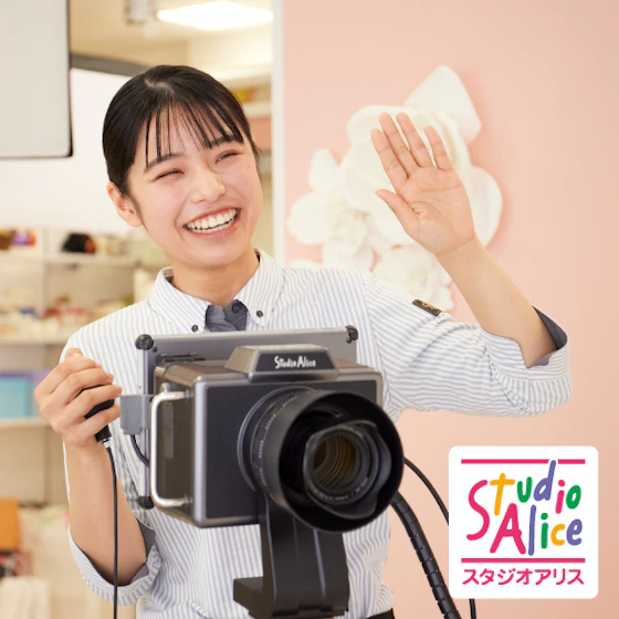 スタジオアリス
