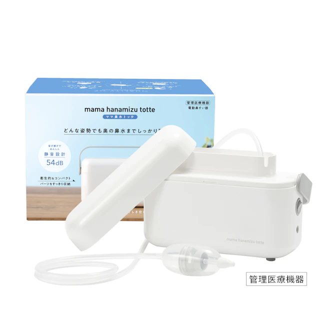 ママ鼻水トッテ　電動鼻すい器 1枚目