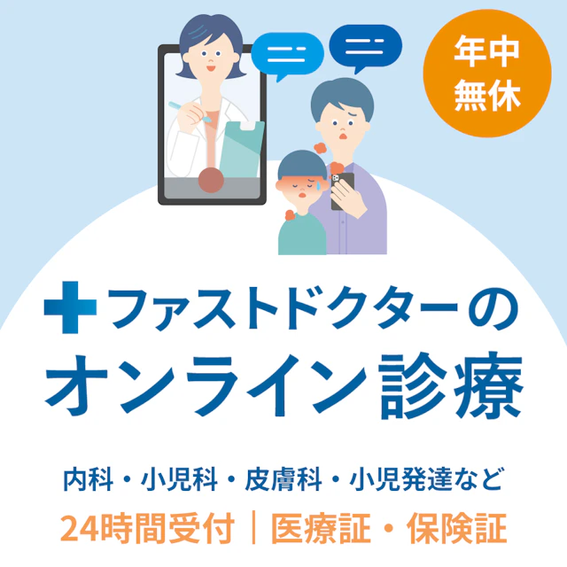 ファストドクター 1枚目