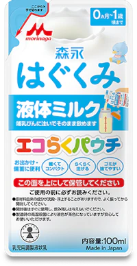 液体ミルク はぐくみ