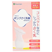 ポンプさく乳器etoca ※旧：さく乳ポンプetoca