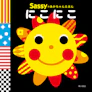 Sassyのあかちゃんえほん にこにこ 1枚目