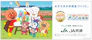 JAのこども共済「学資応援隊」 1枚目