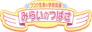 みらいのつばさ（５年ごと配当付学資保険） 1枚目