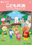 JAのこども共済「学資応援隊」 2枚目