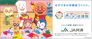 JAのこども共済「学資応援隊」 1枚目