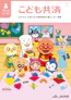 JAのこども共済「学資応援隊」 2枚目